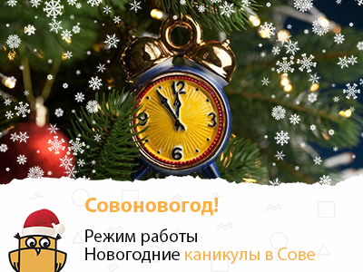 Режим работы в новогодние каникулы