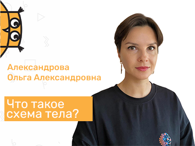 Что такое схема тела?