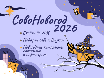 Совоновогод 2026