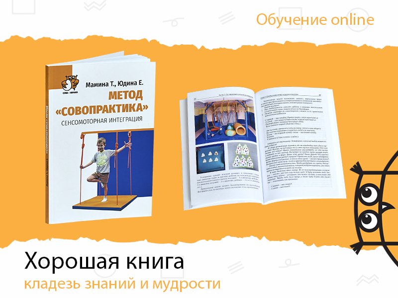 Метод Совопрактика_800х600.jpg