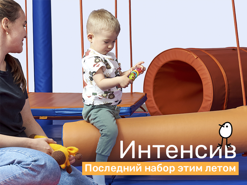 интенсив_800х600.jpg