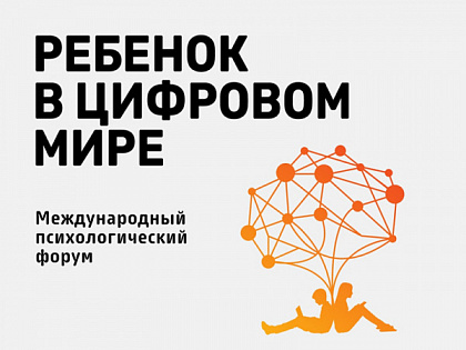 Цифровой мир и дети