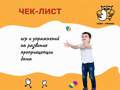 Проприоцепция дома
