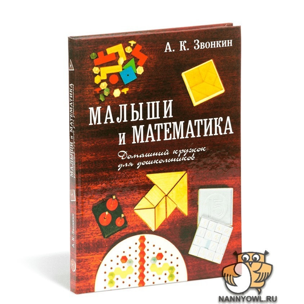 39. Малыши и математика. Статья. Сова-Нянька.