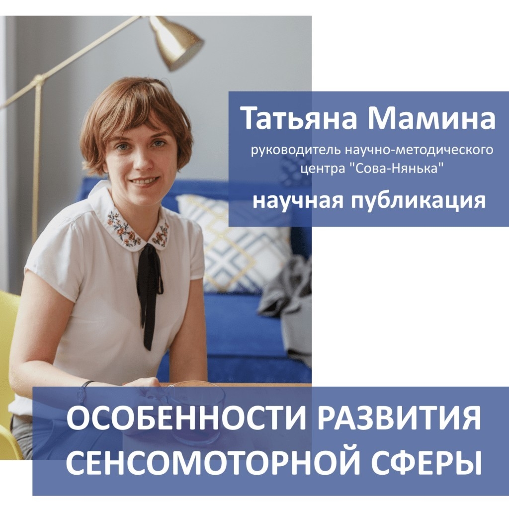 47. ОСОБЕННОСТИ РАЗВИТИЯ СЕНСОМОТОРНОЙ СФЕРЫ. - Сова-Нянька.рф