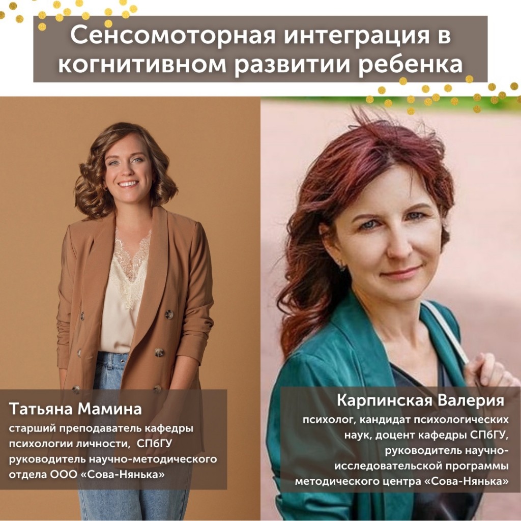 96. СЕНСОМОТОРНАЯ ИНТЕГРАЦИЯ В КОГНИТИВНОМ РАЗВИТИИ РЕБЕНКА - Сова-Нянька.рф