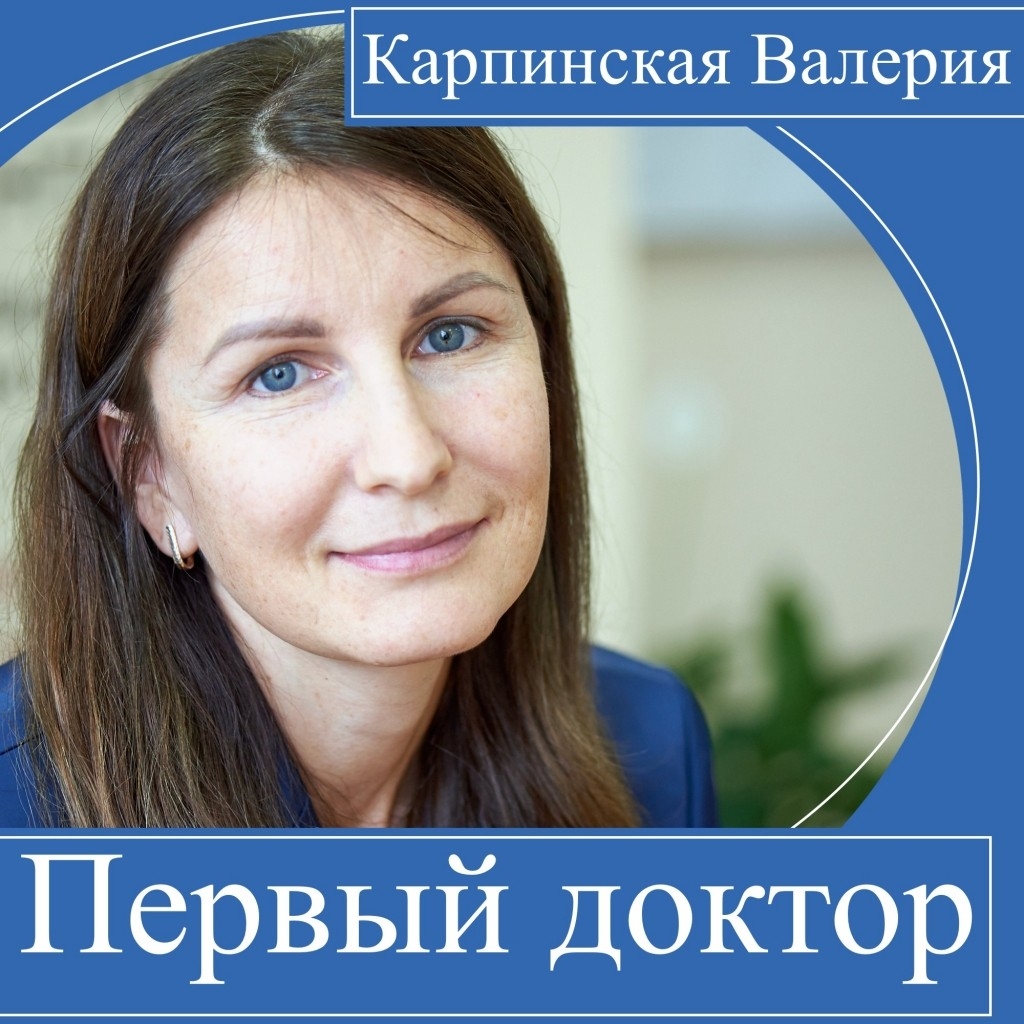 Валерия Карпинская