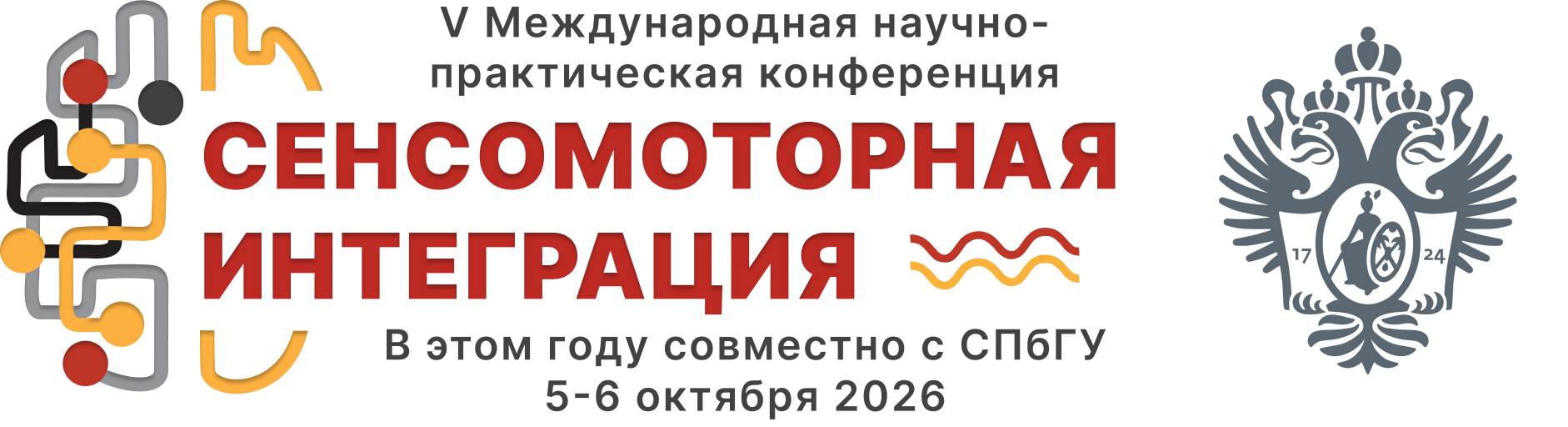 Лого СМИ2026_СПбГУ_белый