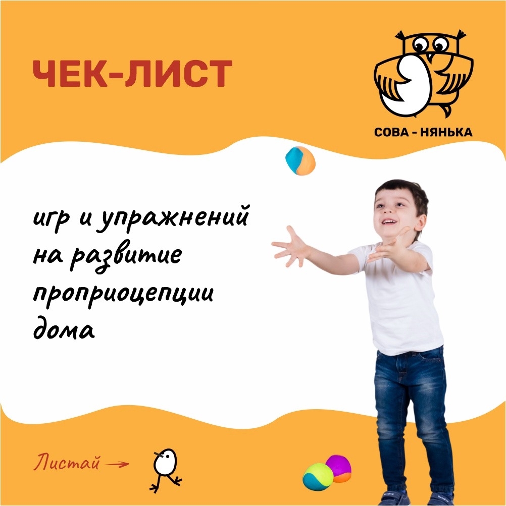 Проприоцепция-0