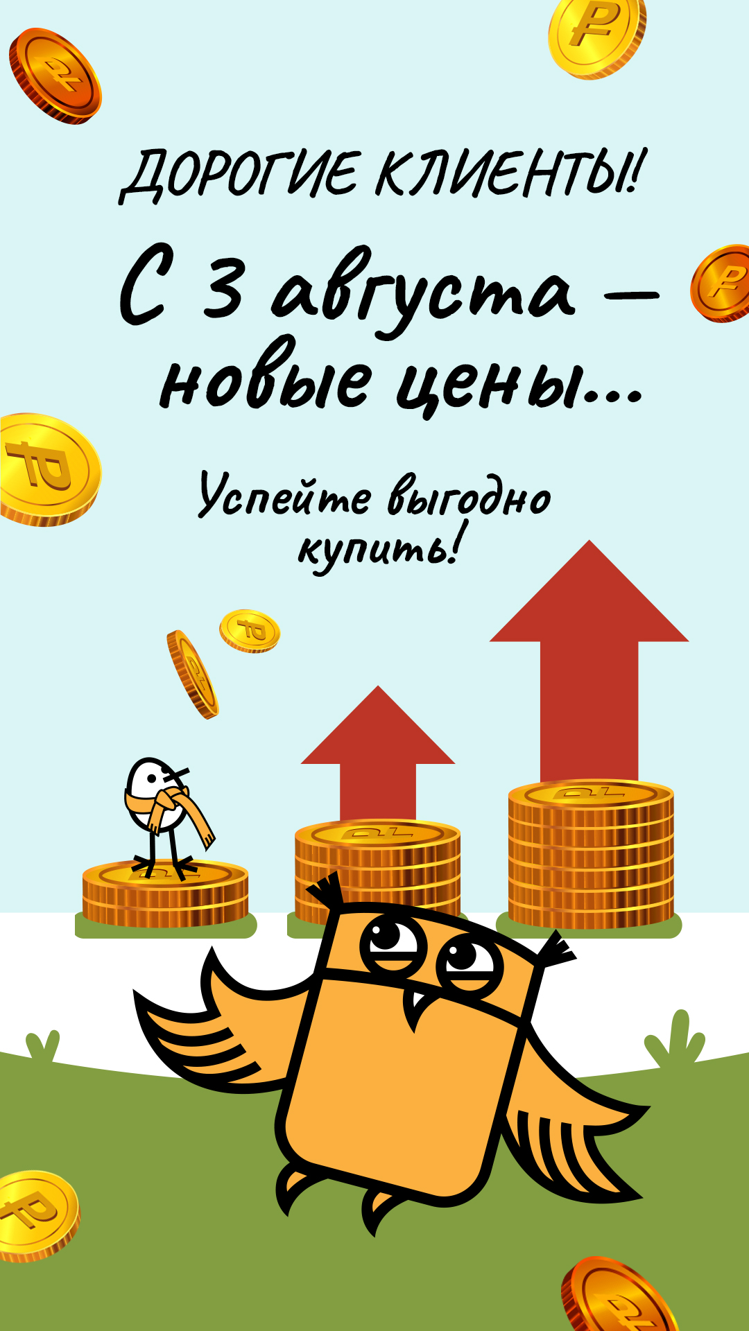Повышение цен 2026 3