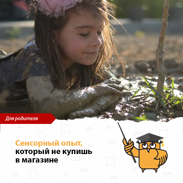 Сенсорный опыт 5