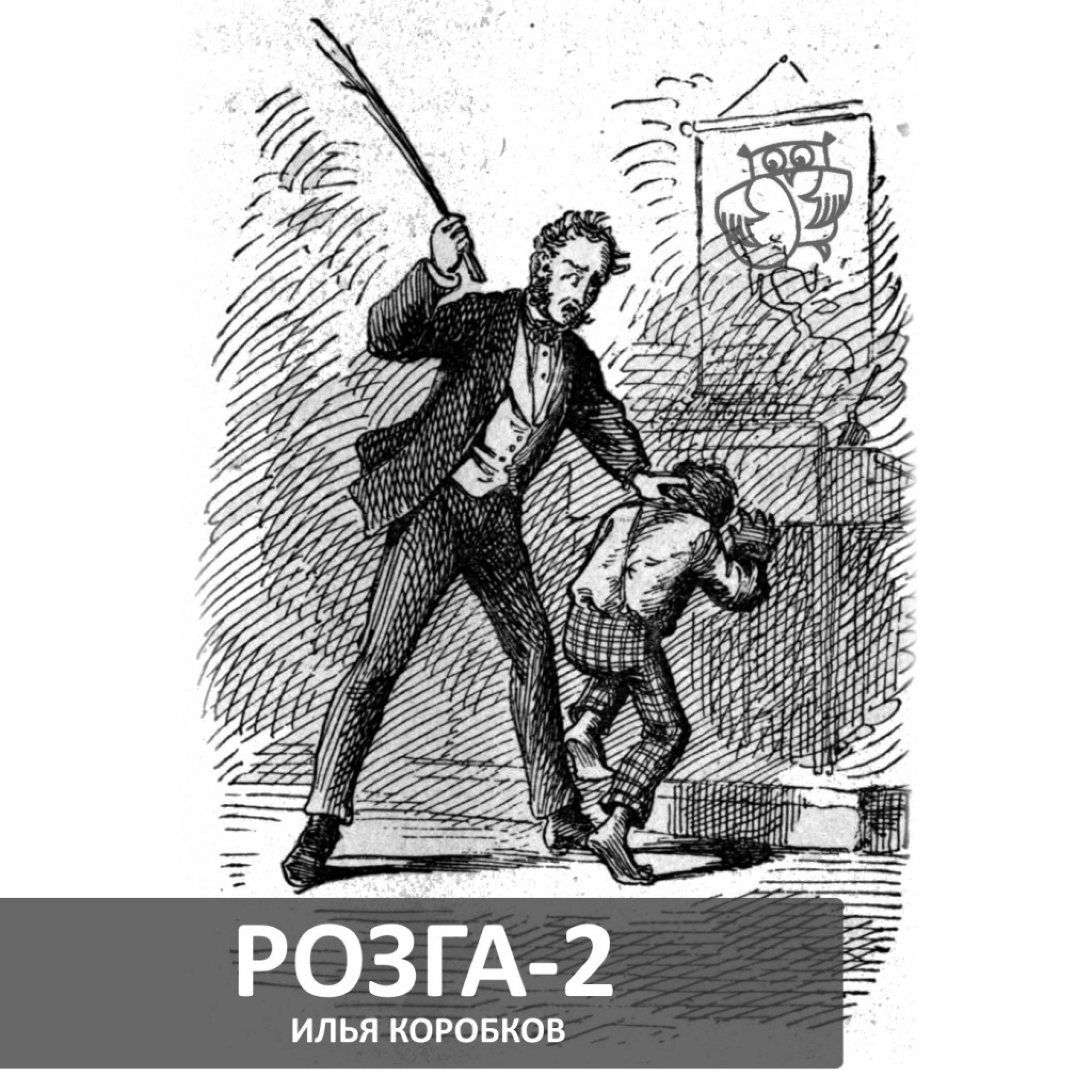 Порка больно розги. Как выглядят розги. Розги для воспитания. Воспитание детей розгой.