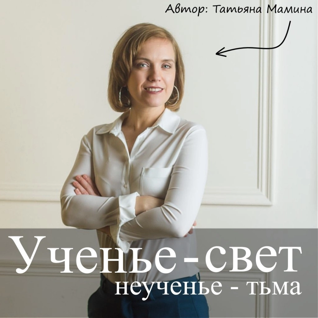 120. Ученье - свет, а неученье - тьма - Сова-Нянька.рф