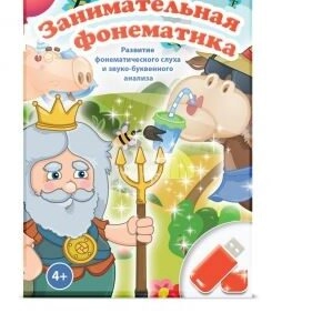 Занимательная фонематика