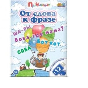 От слова к фразе