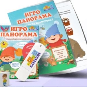 Программно-методический комплекс Игропанорама