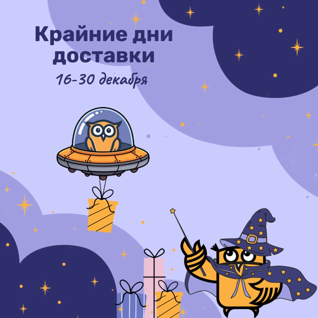 Крайние дни доставки