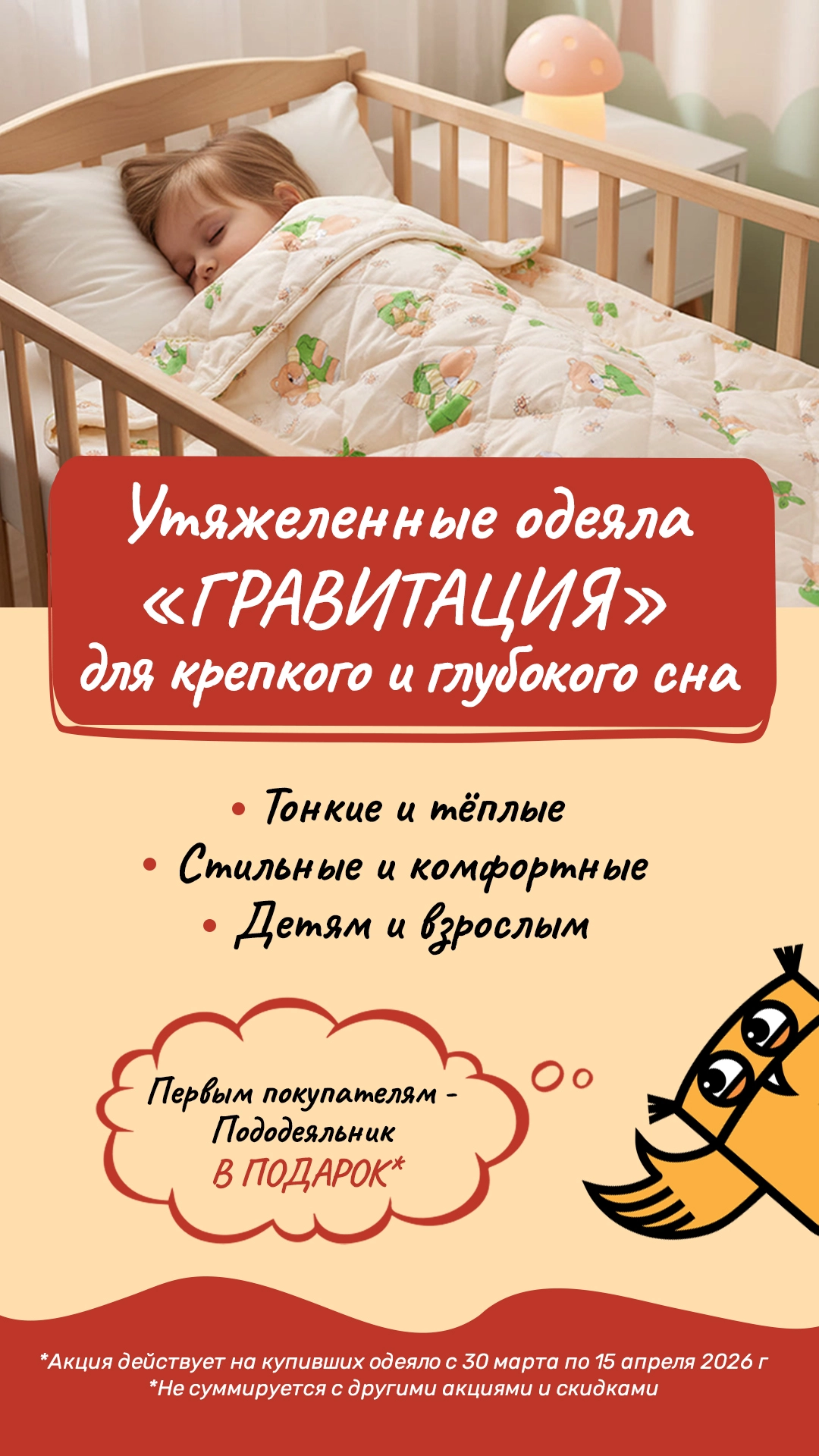 Утяжелённое Одеяло Совы «Гравитация» банер 2