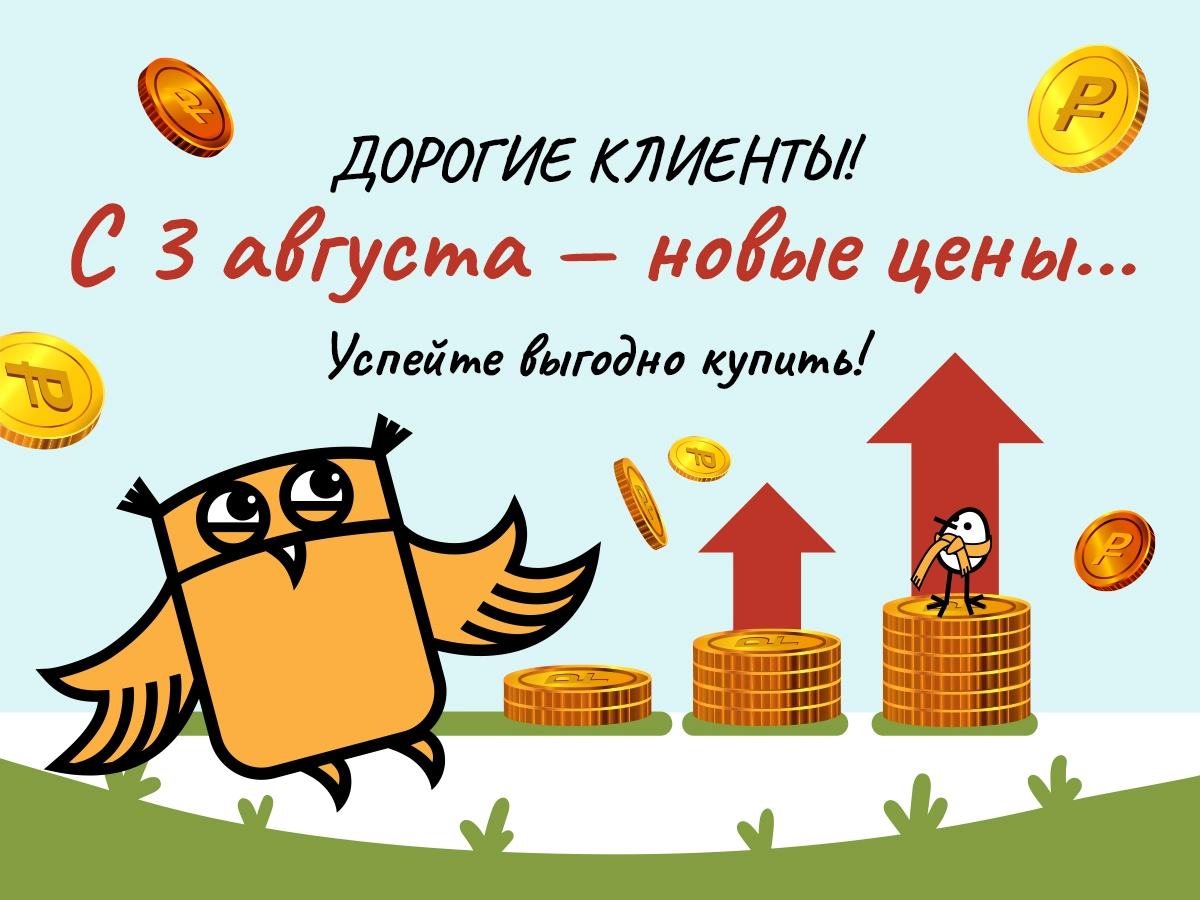 Повышение цен 2026
